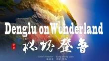 狡猾狐狸逃脱