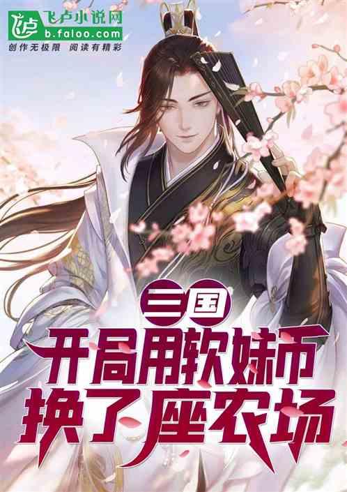 《仙剑4》首播空降,口碑一针见血!